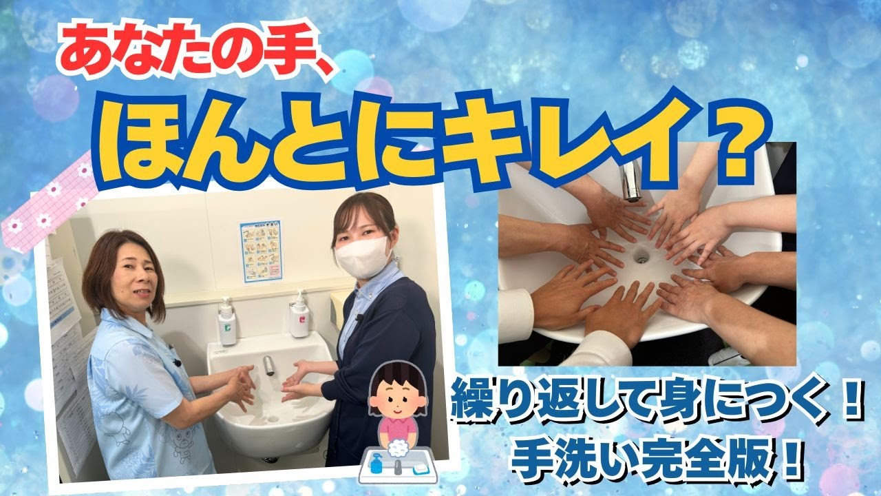 The Original! Hand Washing Workshop] #275 - YouTube