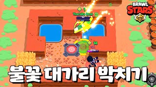 폭파 1초전 [브롤스타즈-Brawl Stars] [June]