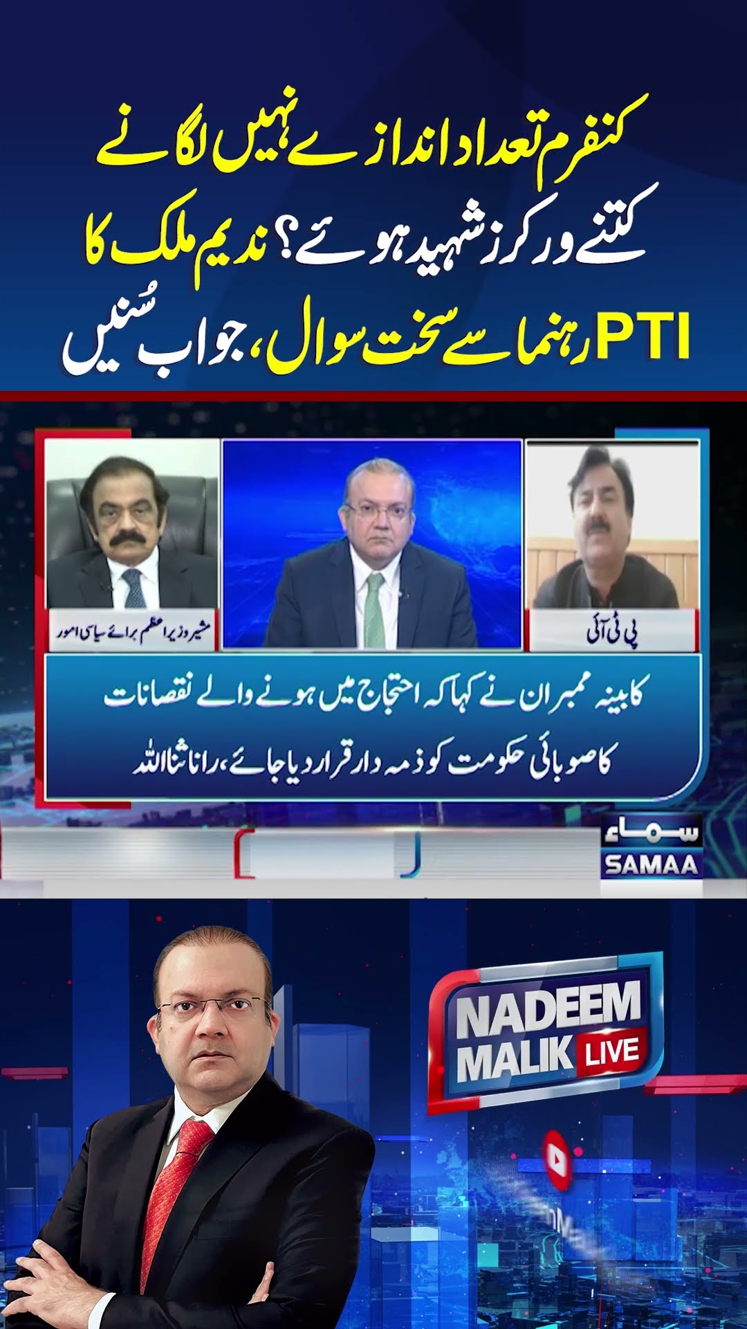 Nadeem Malik Ka Sakht Sawal | Nadeeem Malik Live | #trendingshorts