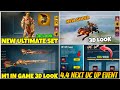 🔴NEW ULTIMATE SET IN GAME 3D LOOK &NEW GLIDER 3D LOOK😱 |NEXT UC UP EVENT IS HERE😍|NEW LION COMPANION