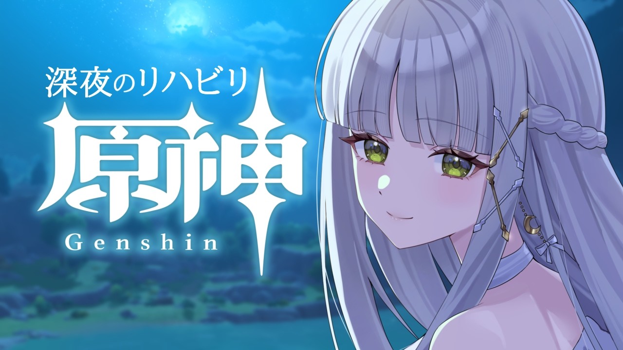 【#原神】スネージナヤへ乗り込む前に(回線の)最終調整するわよ Ver.7.1【華糖シェリー/ハコネクト】#初見さん大歓迎