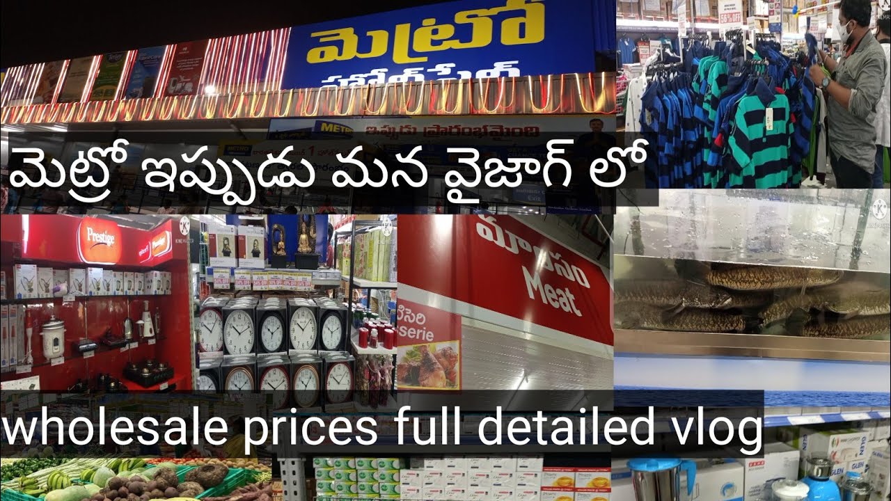 Metro wholesale now in VIZAGమెట్రో హోల్సేల్ షాపింగ్ మాల్ ఇప్పుడు మన వైజాగ్ లో!!wholesale