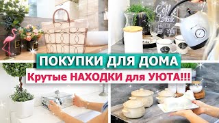 🌞ЛУЧШИЕ ПОКУПКИ для ДОМА ДЕКОРА ХРАНЕНИЯ Westwing IKEA Икеа 💖КРУТЫЕ НАХОДКИ для УЮТА в ДОМЕ Вествинг