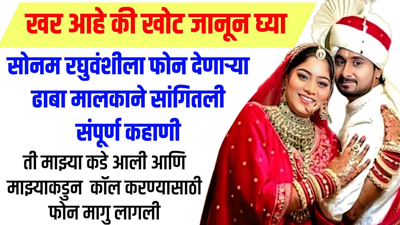 सोनम रघुवंशी | crime stories | true crime stories | Marathi crime स्टोरीज | crime story Marathi