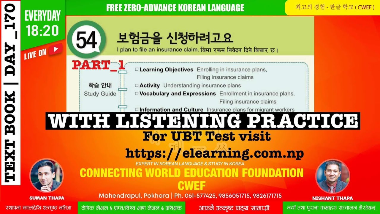 EPS TOPIK TEXT BOOK LESSON_54 II PART_1 II CWEF KOREAN LANGUAGE DAY -170 II 표준 교제 54  과