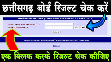 Chhattisgarh board 12th result 2021 || cg board exam result kaise dekhe | cgbse 12th result | CGBSE