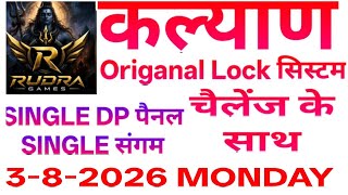 KALYAN 3-8-2026 | MONDAY FREE LOCK SISTEM SINGLE KARODPATI DP PANA | FULL SANGAM HALF SANGAM 