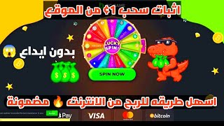 الربح من الانترنت 2023 | اثبات سحب من الموقع 1$ في يوم واحد فقط