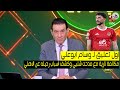 مداخلة نارية لـ وسام ابوعلي مع مدحت شلبي مكالمة وسام ابوعلي بعد الرحيل الرسمي وكشف اسباب رحيله مداخلة نارية لـ وسام ابوعلي مع مدحت شلبي مكالمة وسام ابوعلي بعد الرحيل الرسمي وكشف اسباب رحيله