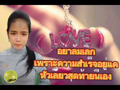 คำคม กำลังใจ