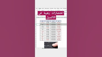 طريقة تحريك الاعمدة فى الاكسل  #excel