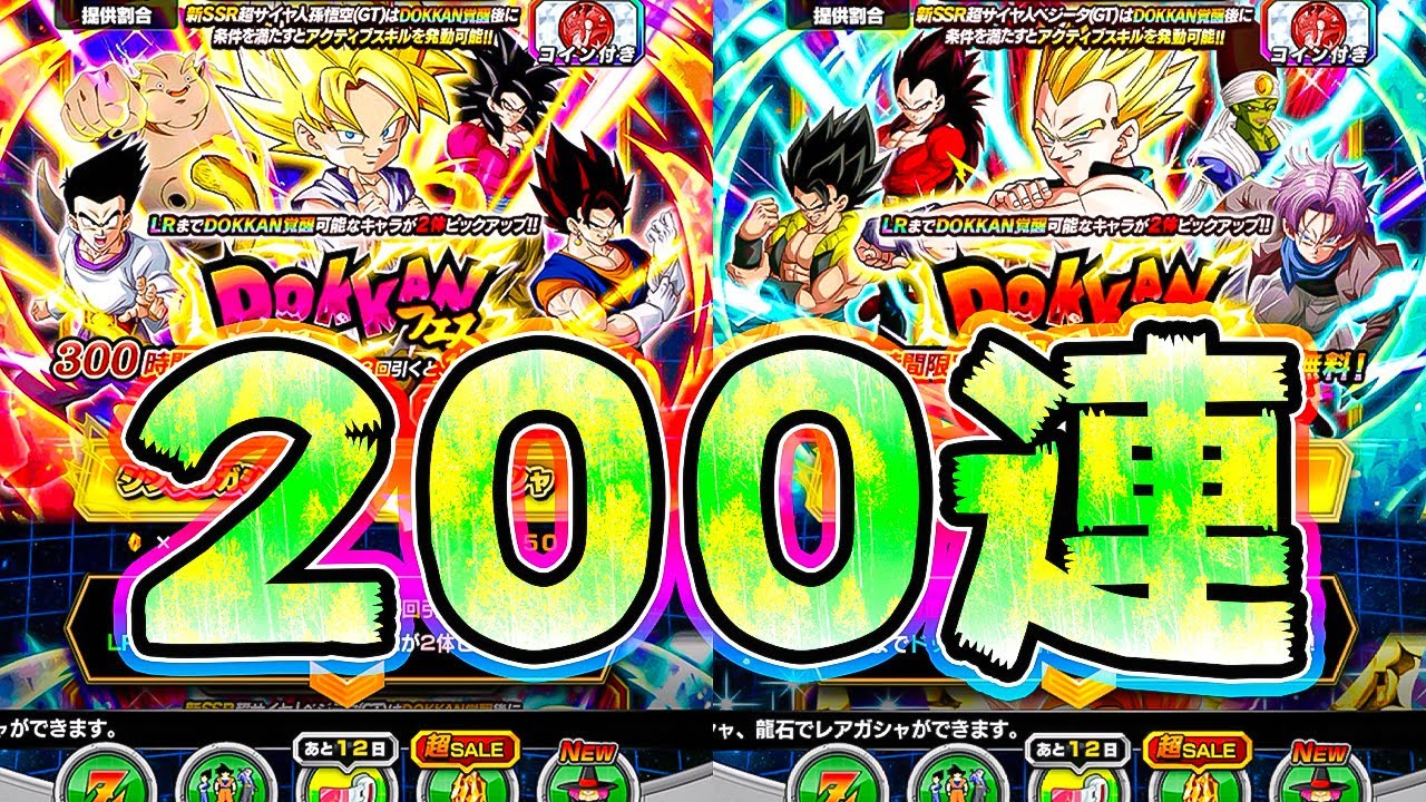 ドッカンバトル Gt祭り開催 Wドッカンフェスいきなり0連ガチャしてみた Dragon Ball Z Dokkan Battle Youtube ドッカンバトル Gt祭り開催 Wドッカンフェスいきなり0連ガチャしてみた Dragon Ball Z Dokkan Battle Youtube
