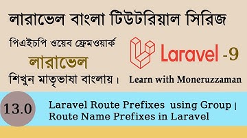 Use Route Prefixes in Laravel | Laravel 9 Bangla Tutorial