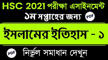 HSC Assignment 2021 || Islamer Itihash 1st week Answer || HSC 2021 Assignment Islamic History Answer