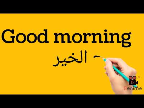 الدرس الأول انجليزية ثالثة ابتدائي عبارات التحية