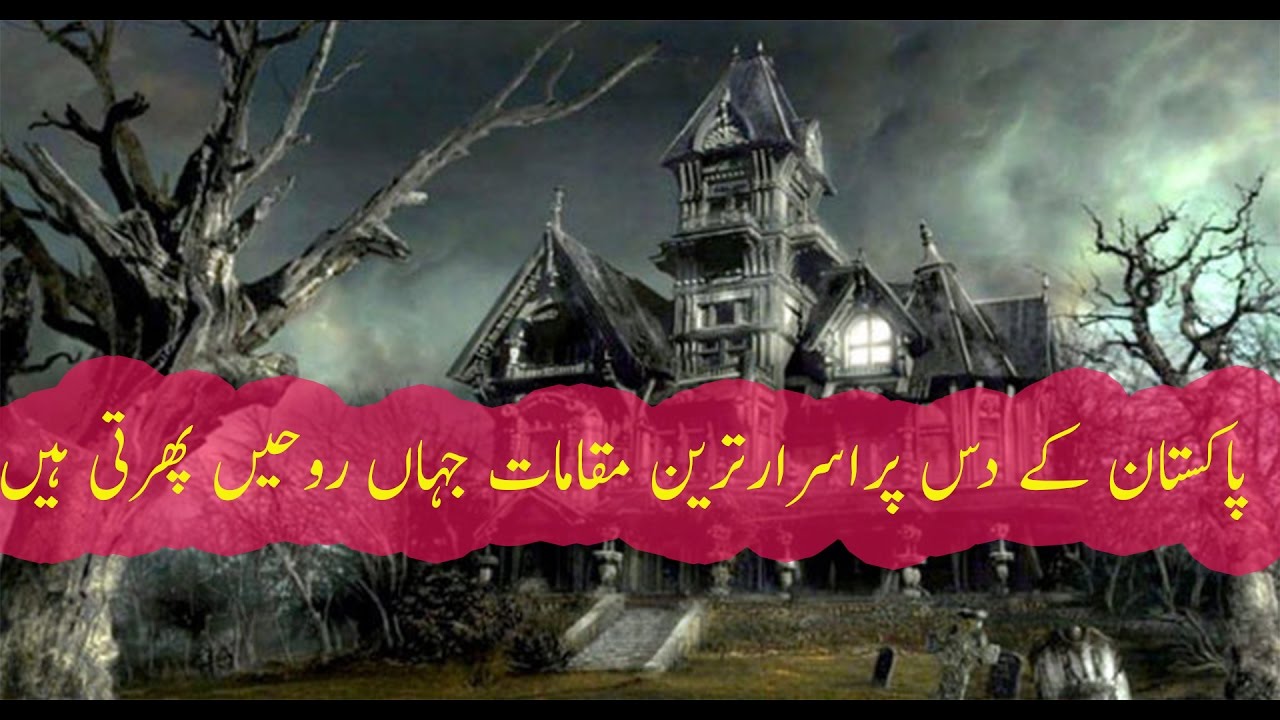 Top Ten Haunted Places In Pakistan YouTube