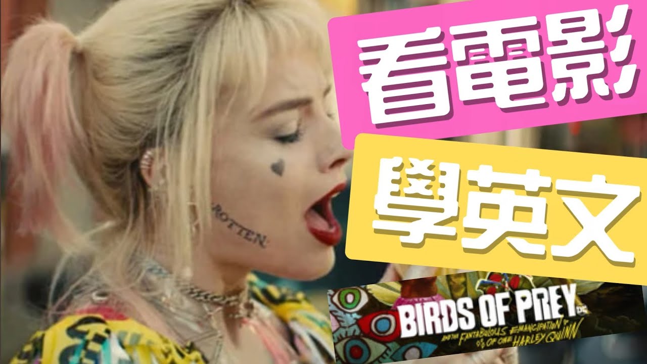 小丑女的「完美早餐三明治」🥪 一邊看電影一邊學超實用英文！《看電影美劇學英文》最道地的美式生活情境英文，讓口說聽力瞬間暴漲200%。