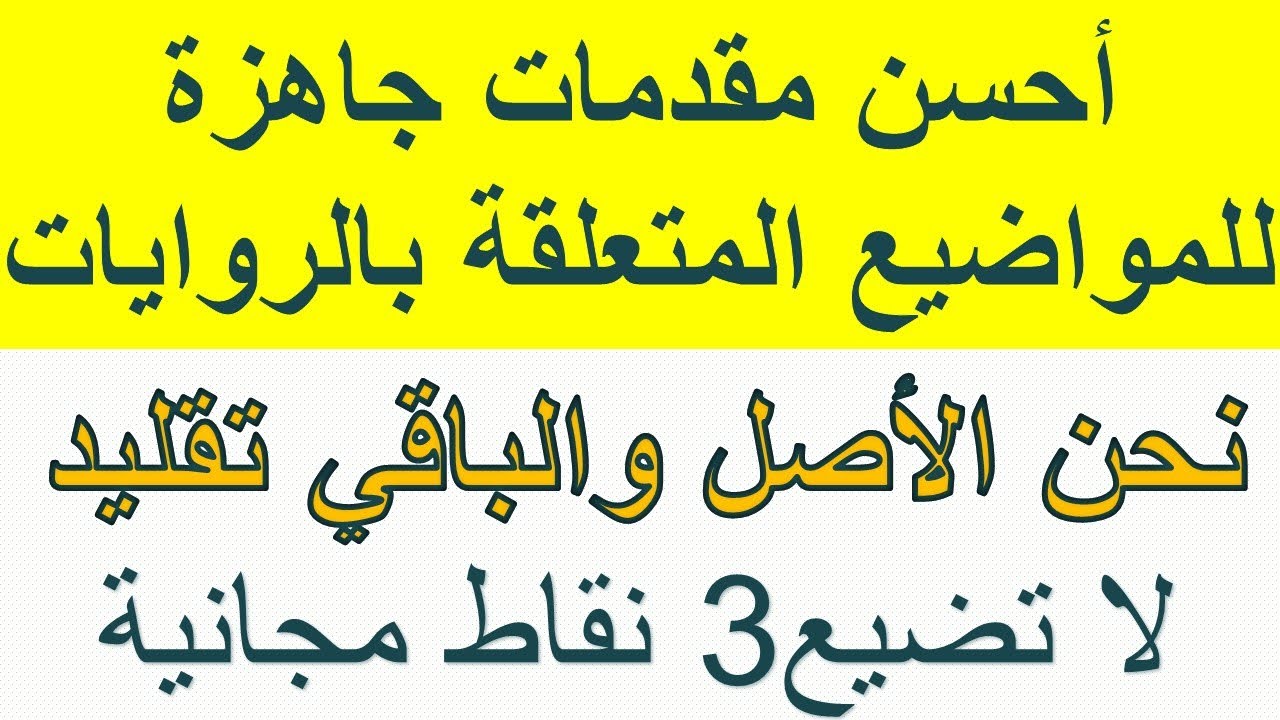 1bac #baclibre#1شاهد الفيديو واربح 3نقاط بدون تعب أحسن مقدمة صالحة لجميع المواضيع ..