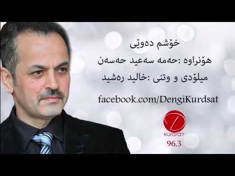 خالید ڕەشید ئەوین و مەحاڵ  