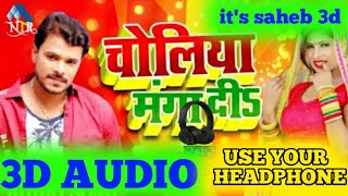 #Choliya Manga Di #Flipkart Se || it's Saheb 3d || #3D Bhojpuri Song || Parmod premi