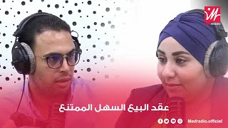 عقد البيع سهل وخطير/ شروطه/ التسبيق والعربون.. خبير قانوني يجيب على برنامج #استشارة_قانونية