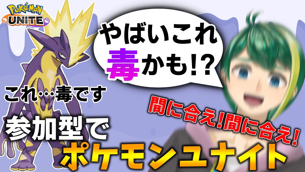 【ポケモンユナイト】ちょっとだけな?ちょっとだけ上キャ練習参加型な?【Vtuber】