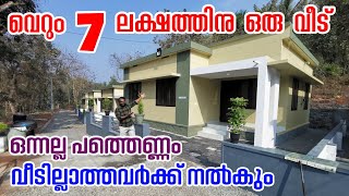 7 ലക്ഷത്തിൻ്റെ വീട് 🏠  ഒന്ന് കണ്ടാലോ | വീടില്ലാത്ത പത്ത് കുടുംബങ്ങൾക്ക് നൽകി