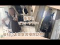 【お掃除】#75 ✨劇的スッキリ!プロ並みのお掃除に近づけるクリーナーかも😊/Yadea R6リンサー/Vlog