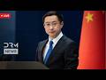 WATCH LIVE: China’s Foreign Ministry Holds Daily Briefing in Beijing | AC1B