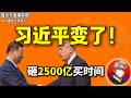鲁社长：中美历史大拐点！表面妥协，暗中都在等对方崩溃！｜习近平天价利诱美国放弃台湾？深度拆解G2博弈｜中美私下达成了什么？｜特朗普｜卢比奥｜何立峰｜黎智英｜克林顿 ｜汪洋