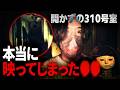 殺人事件現場で一触即発の事態発生！【心霊】