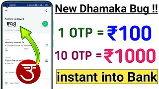New Dhamaka Bug Per OTP Flat 100 Cashback Instant || Udaan pay App Unlimited Trick Free 98 Cashback