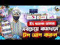 পানির দামে ডায়মন্ড টপ আপ করুন 😍FREE FIRE DIAMOND TOP UP BKASH NAGAD | FF DIAMOND TOP UP Bangladesh