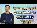 الخصائص الفيزيائية للتيار الكهربي الدرس الأول وحدة2 علوم تالتة اعدادي ترم تاني2026 التيار الكهربي