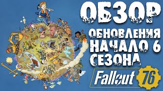 Fallout 76: Обзор Обновления ✬ 6 Сезон ➤ Новые Операции ☠ Закрытие NUCLEAR WINTER ☸ Fallout Worlds