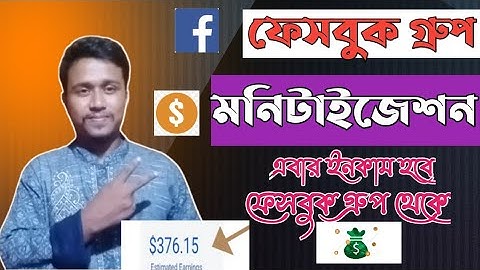 How to get monetization on facebook grupe | কিভাবে ফেসবুক গ্রুপে মনিটাইজেশন নিবেন | Tayef Tech