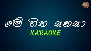 Me Hitha Sanasa (මේ හිත සනසා) | Uvindu Ayshcharya, Dilu Beats | Karaoke Track