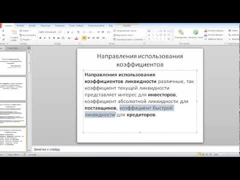 Расчет коэффициентов ликвидности на примере ОАО «Газпром»