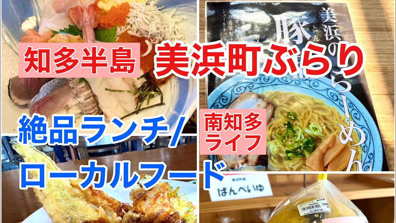 知多半島・美浜町|まちの駅ランチと、ぶらり町歩き〜ニッチな穴場もめぐる1日