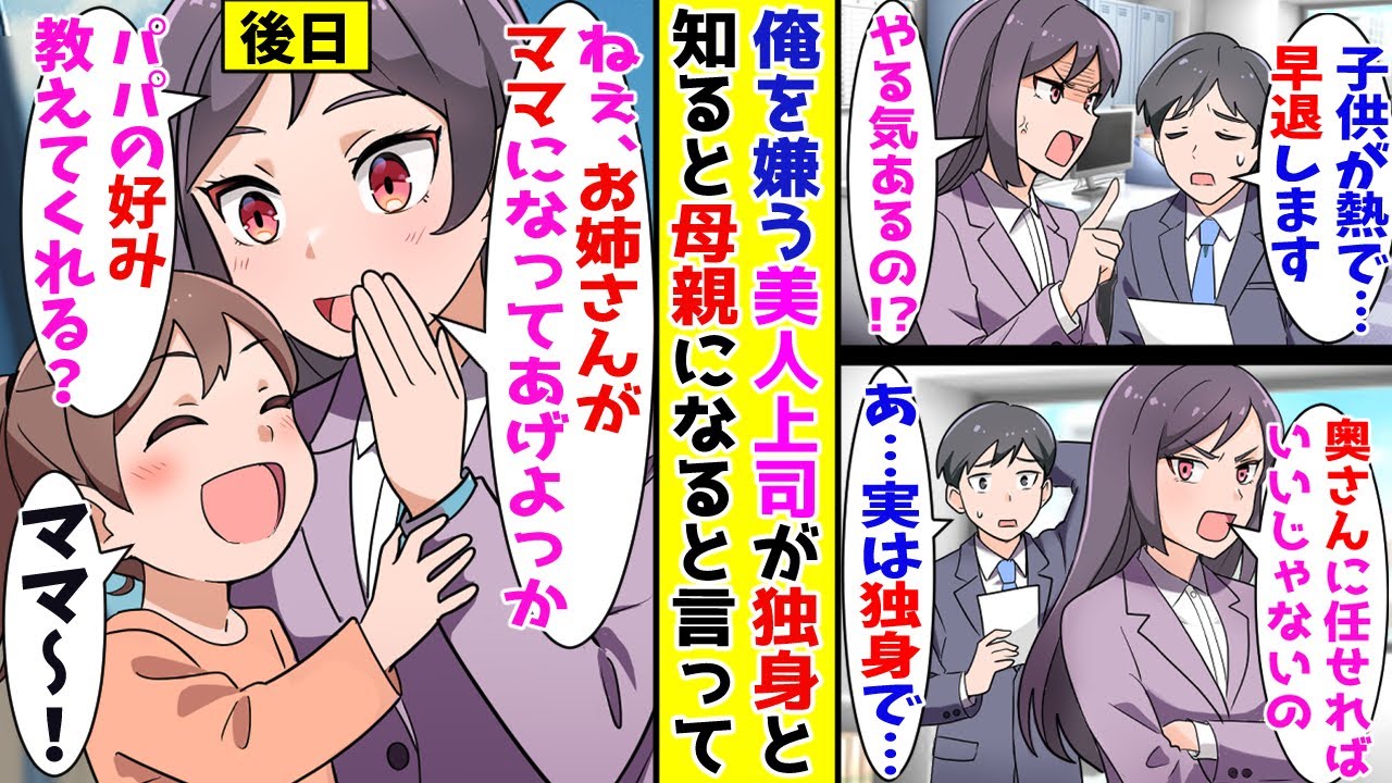 【漫画】俺にだけ厳しい美人上司に娘の熱で早退すると伝えると→なぜかママになると言い出して…！？【胸キュン漫画ナナクマ】【恋愛マンガ】