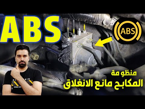 فيديو: أين أجد كود المكابح الخاص بي؟