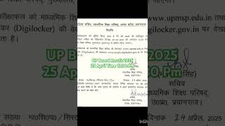 UP Board Result 2025👍#like #motivation #result #upboardclass10math #upboardexam #upboard #students