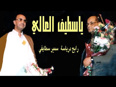   رابح درياسة ياسطيف العالي