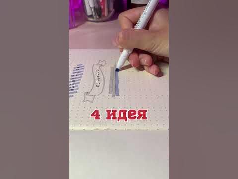 Идеи Для Конспектов - YouTube