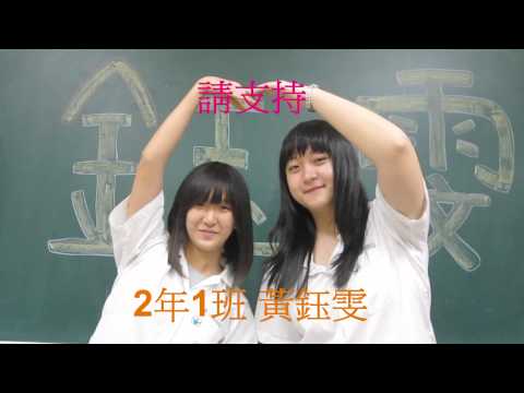 1011優良學生候選人-201黃鈺雯