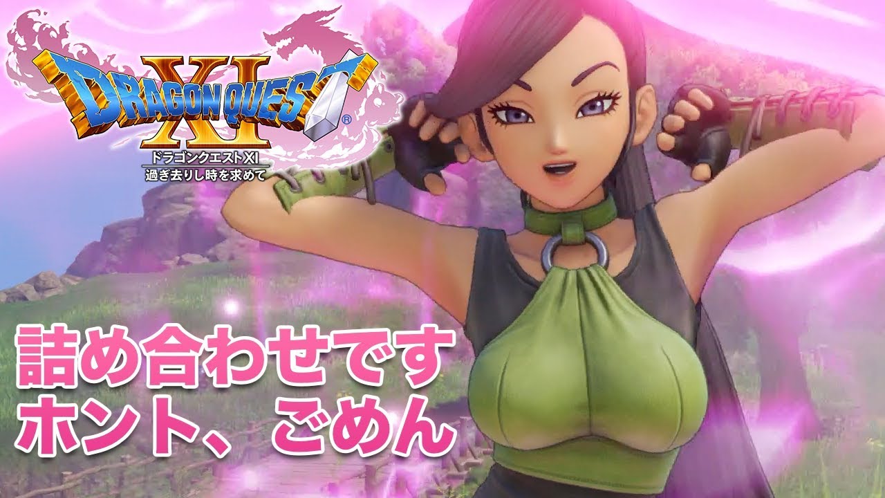 ドラゴンクエスト11 マルティナ セクシービーム詰め合わせ - YouTube