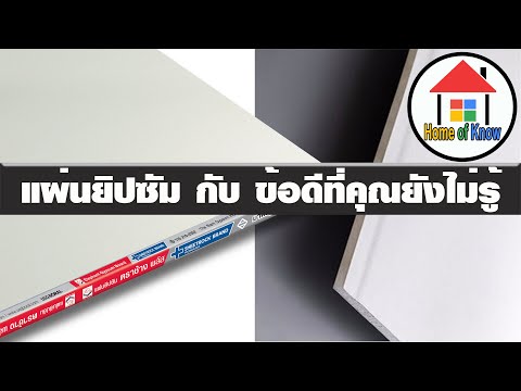 วีดีโอ: การตกแต่งแบบใหม่: แผ่นยิปซั่มปริมาตร