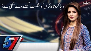 Coronavirus kab khatam hoga? | 7 Se 8 | SAMAA TV | Kiran Naz