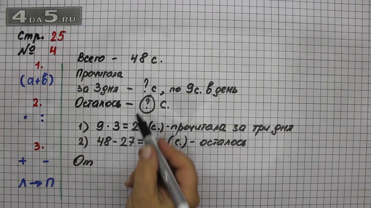 Четвертый класс математика страница 55 номер 14. Математика 3 класс учебник 1 часть стр 25. Математика 3 класс 1 часть страница 25 упражнение 4. Математика страница 25 задание 4. Математика 3 класс 1 часть страница 25 задача 4.