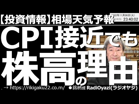 【相場天気予報(総合投資情報)】CPI接近でも「株高」の理由！ 10日(木)夜10時30分に米CPIが発表される。これまで何度も「CPIショック」と呼ばれる暴落を引き起こした指標だ。今回、なぜ今上昇？